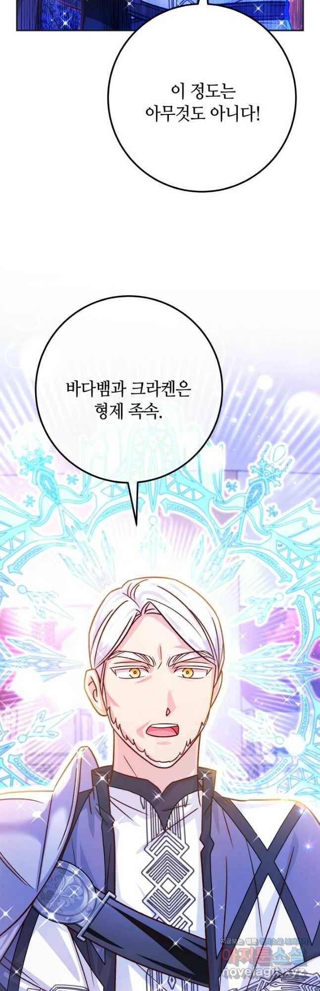 제독의 괴물아내 63화 16
