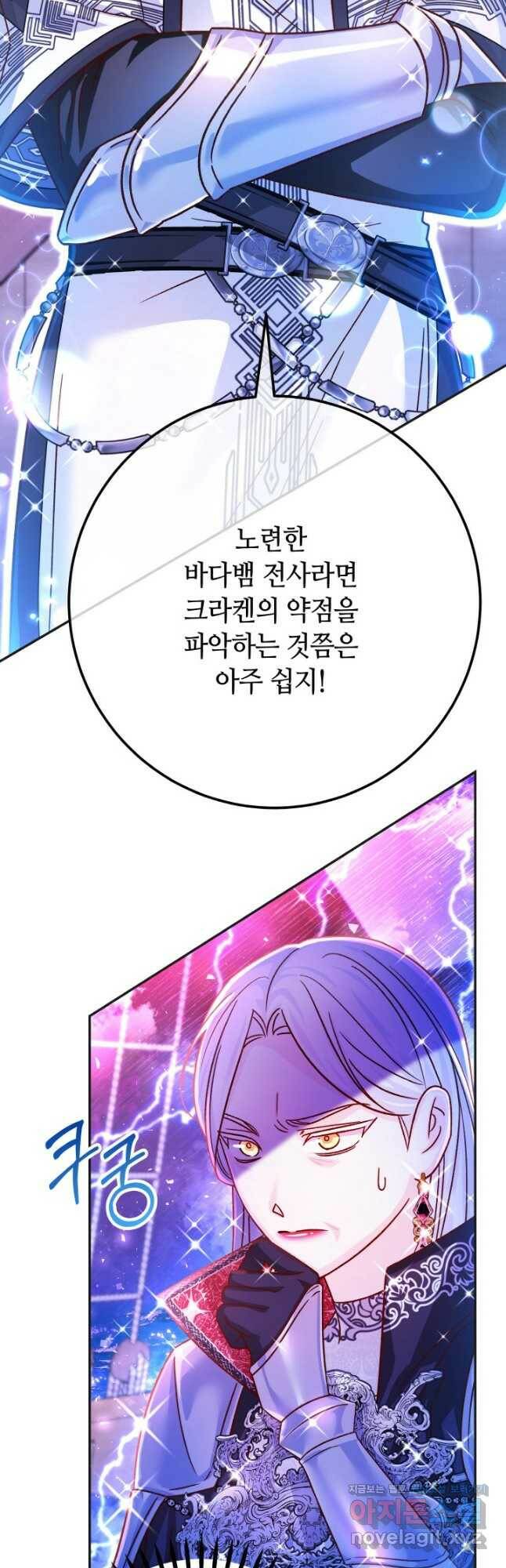제독의 괴물아내 63화 17