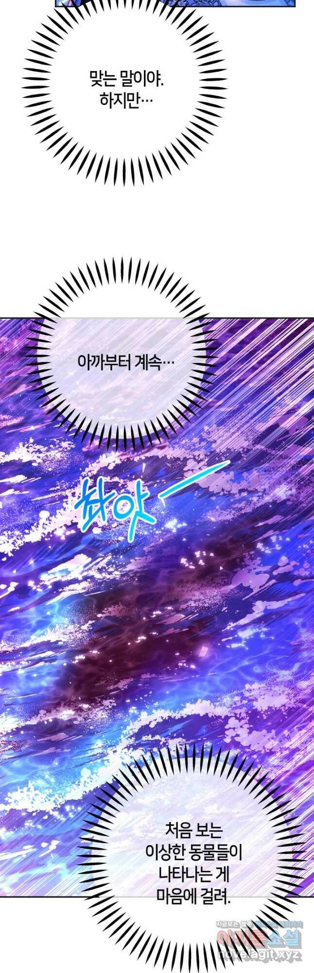 제독의 괴물아내 63화 18