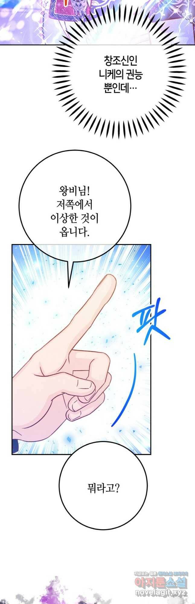 제독의 괴물아내 63화 20