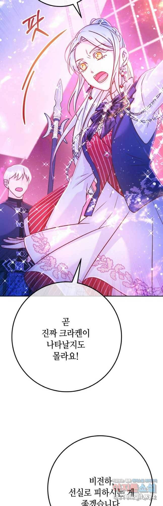 제독의 괴물아내 63화 29