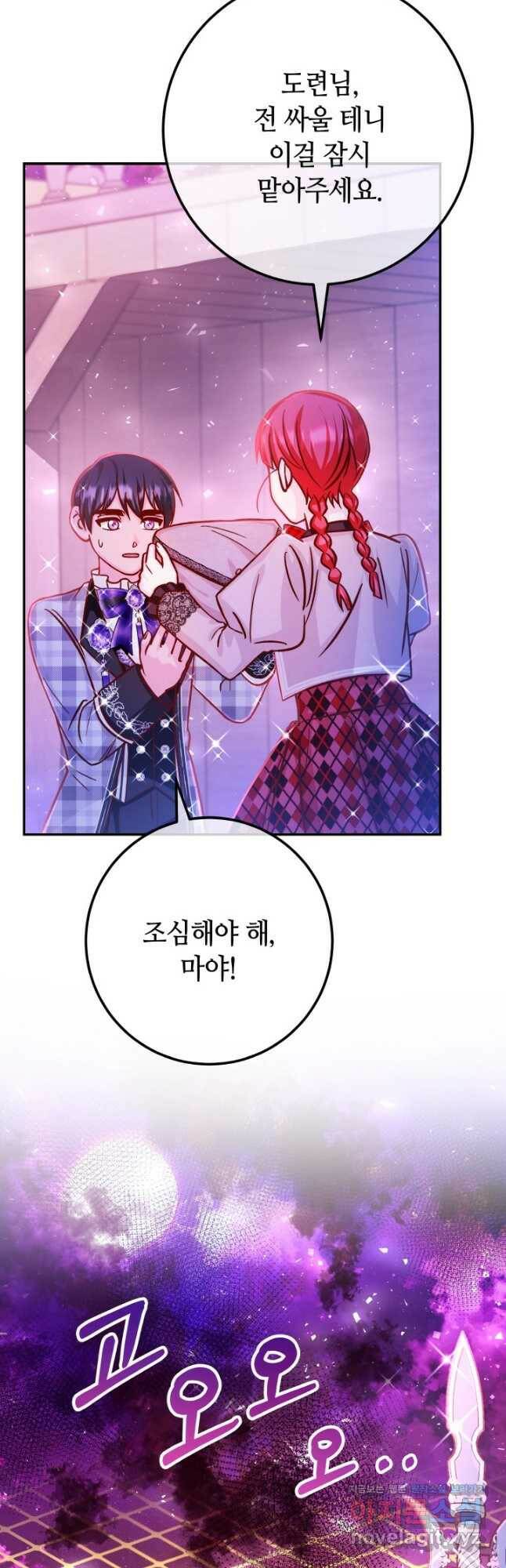 제독의 괴물아내 63화 34