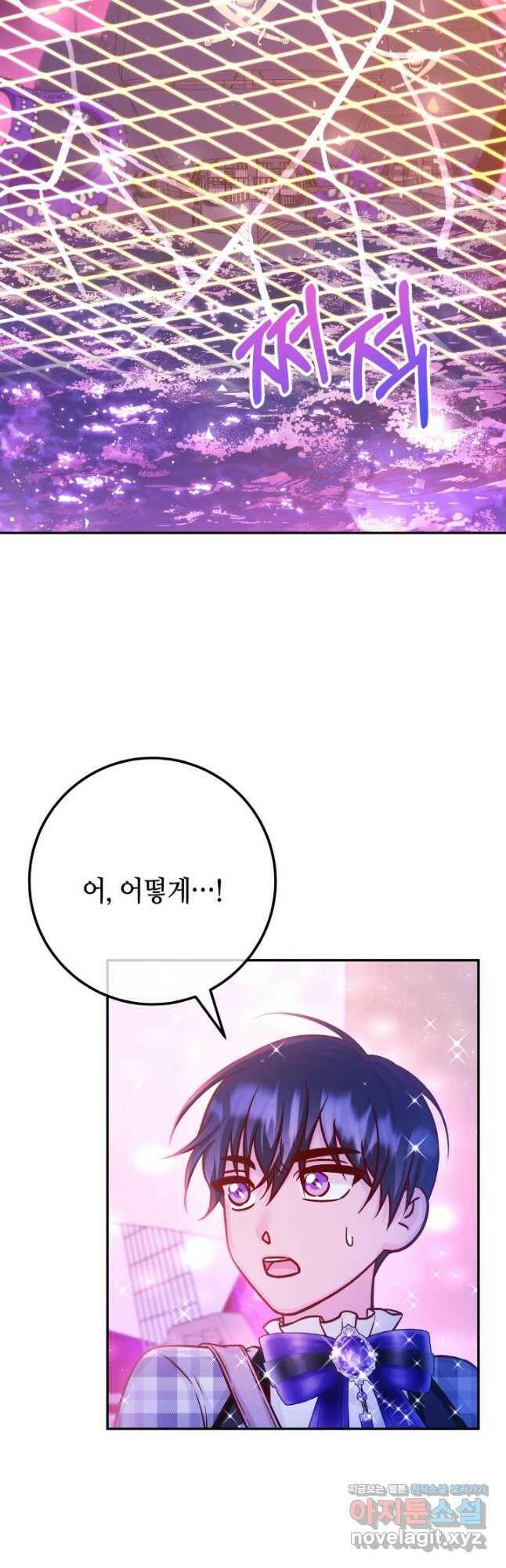 제독의 괴물아내 63화 37