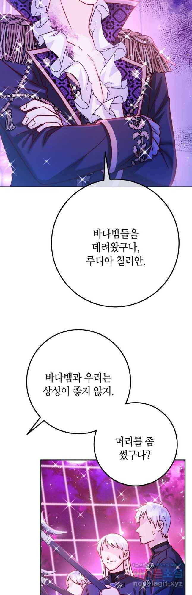 제독의 괴물아내 63화 42