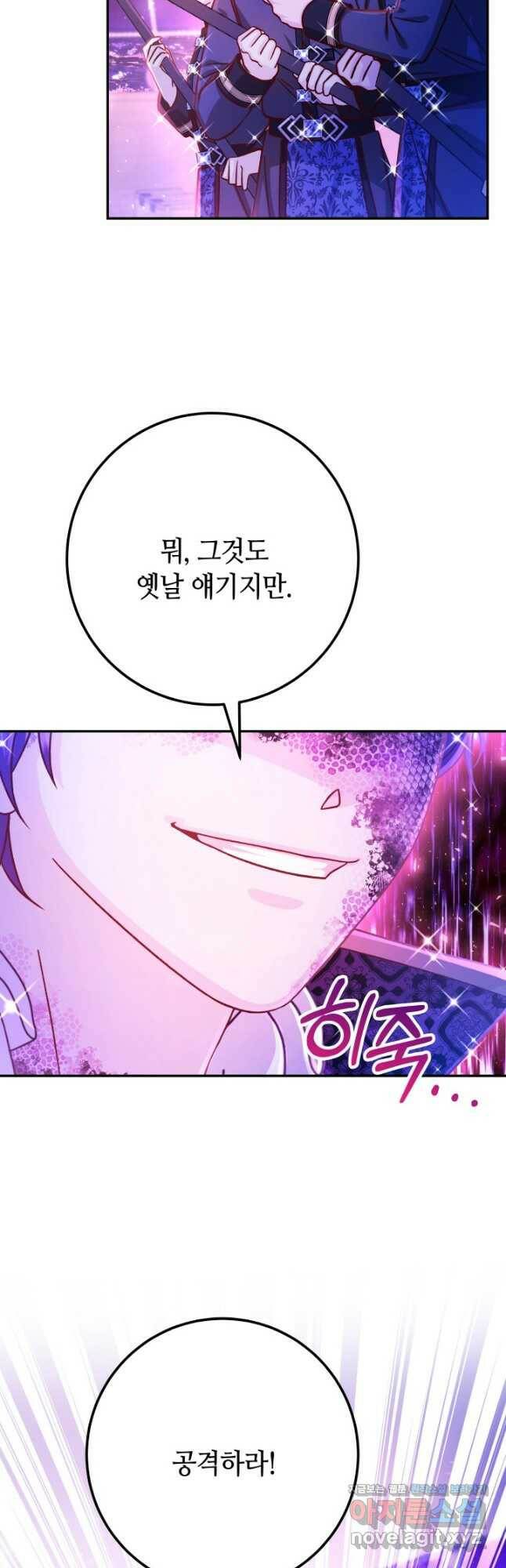 제독의 괴물아내 63화 43