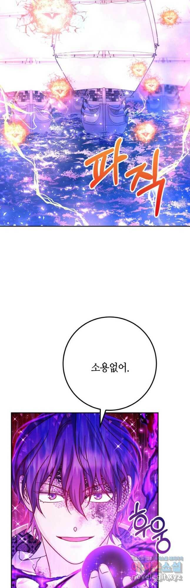 제독의 괴물아내 63화 46