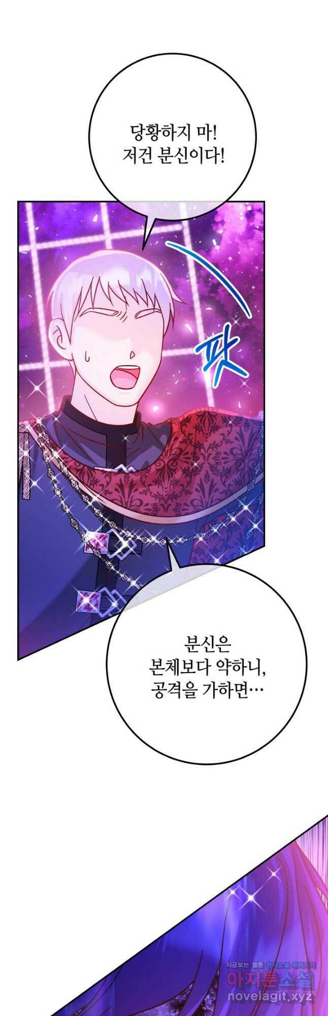 제독의 괴물아내 63화 53