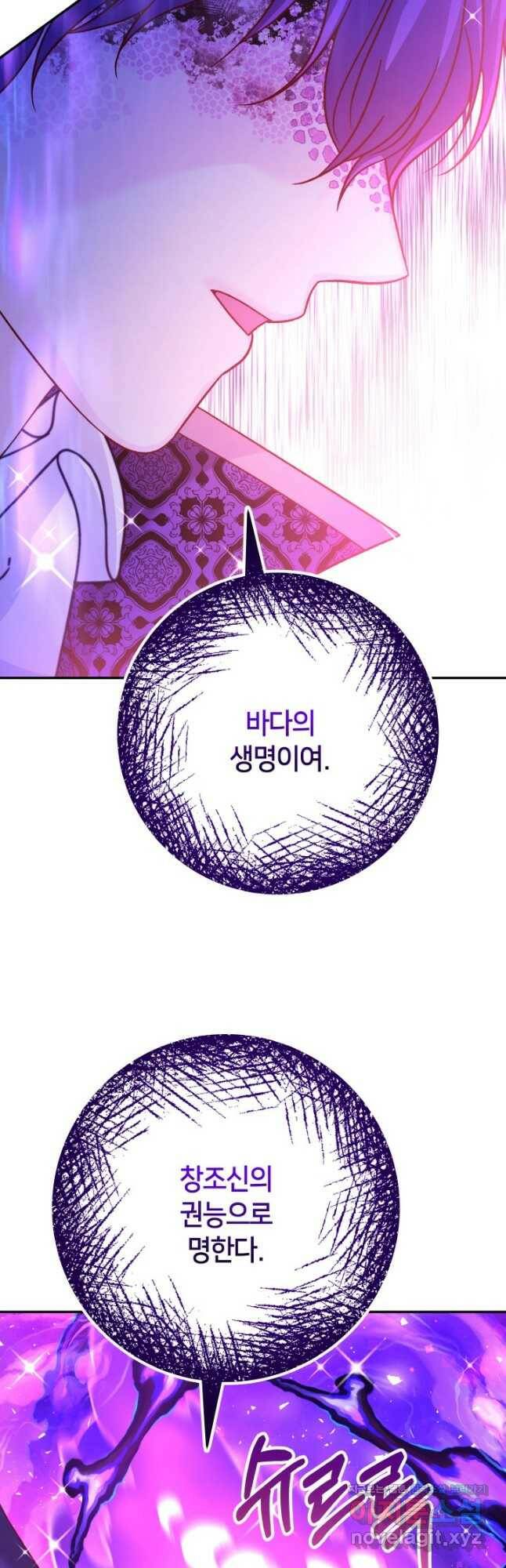 제독의 괴물아내 63화 54