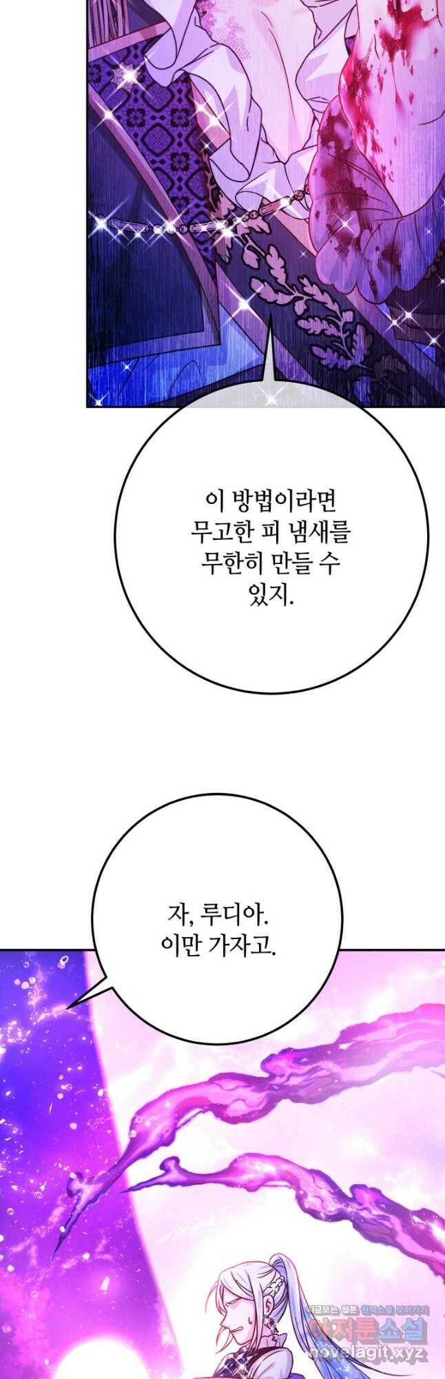 제독의 괴물아내 63화 61