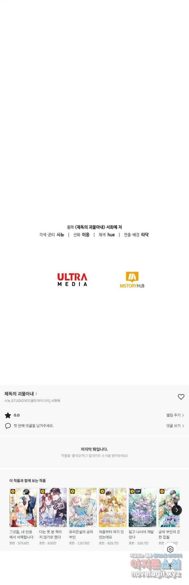 제독의 괴물아내 63화 64