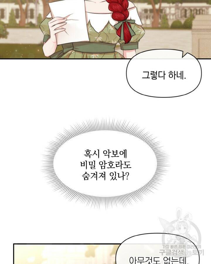 레이디 스칼렛 67화 2