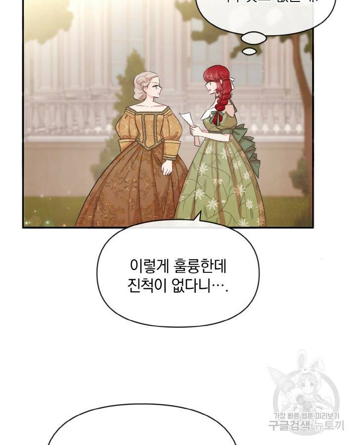 레이디 스칼렛 67화 3