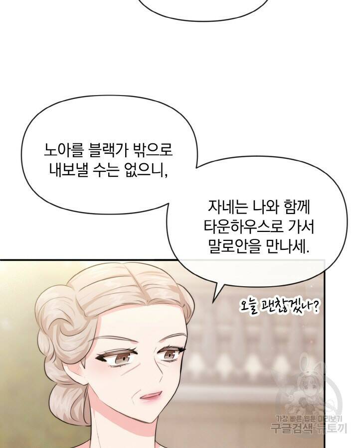 레이디 스칼렛 67화 5