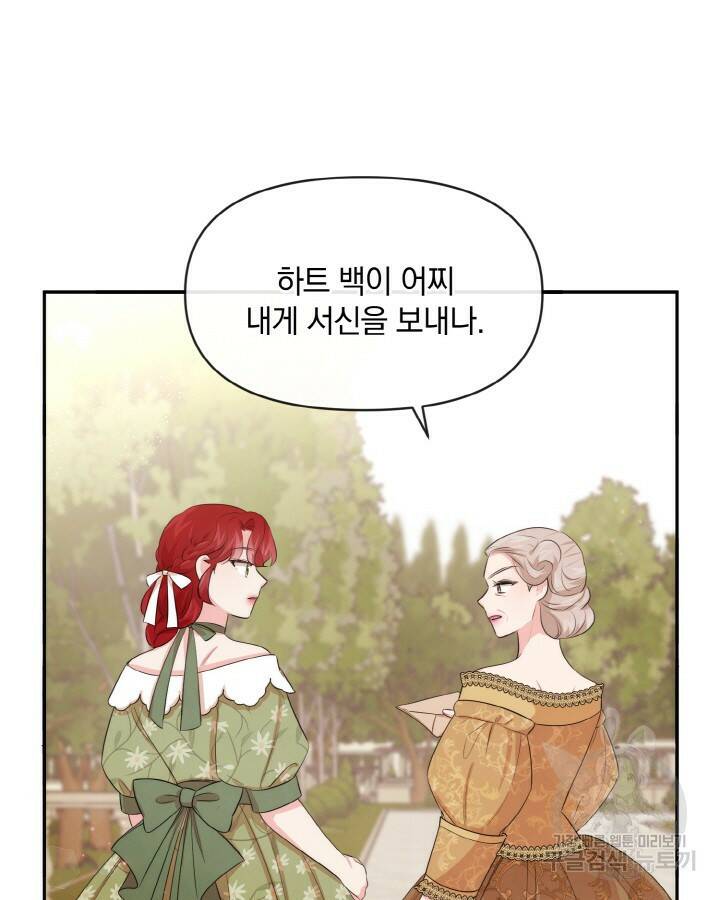 레이디 스칼렛 67화 9