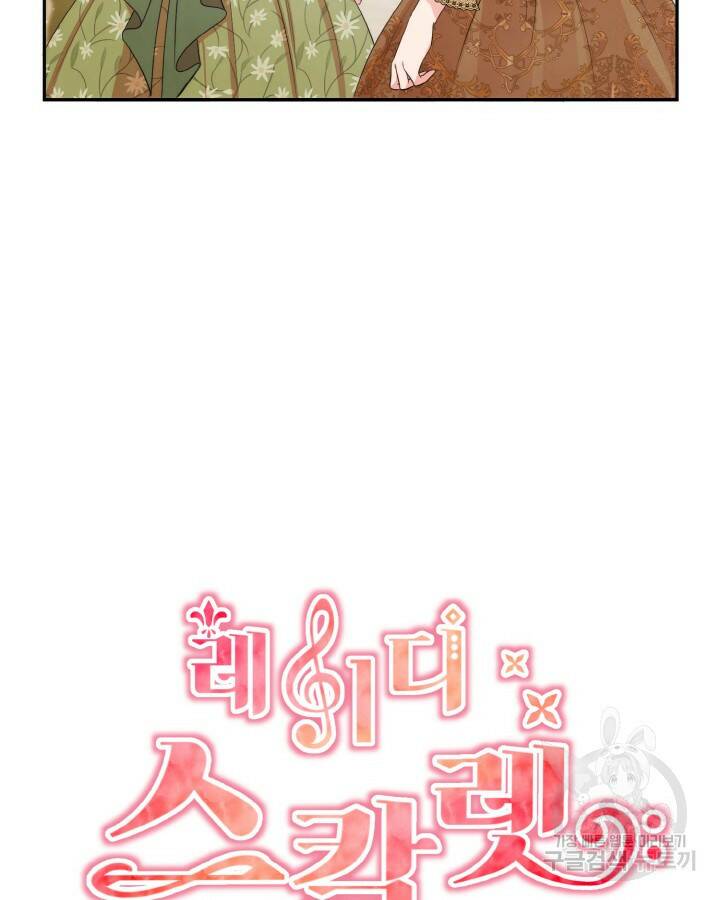 레이디 스칼렛 67화 10