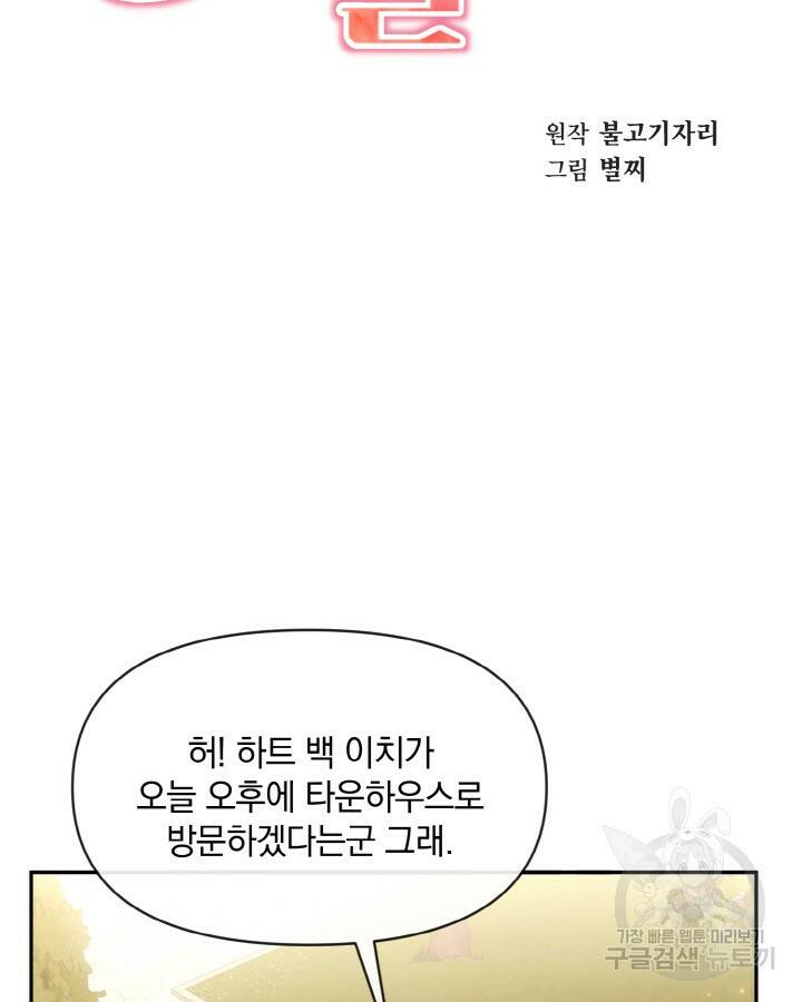 레이디 스칼렛 67화 11