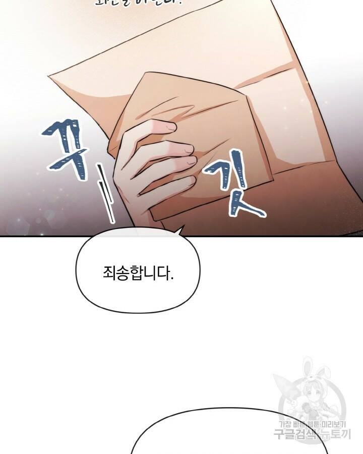 레이디 스칼렛 67화 16
