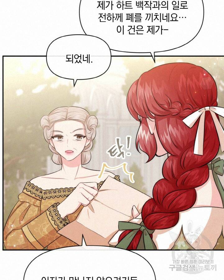 레이디 스칼렛 67화 17