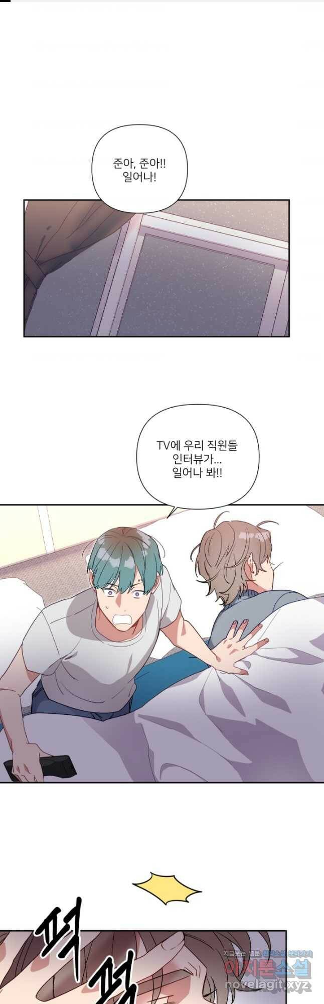 내게 딱인 너 59화 1