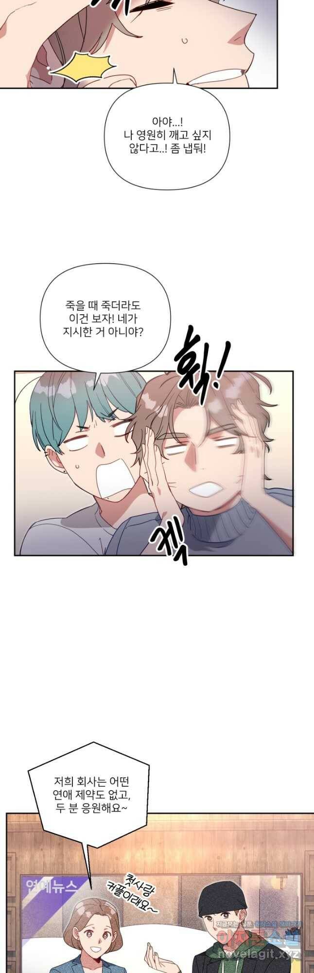내게 딱인 너 59화 2