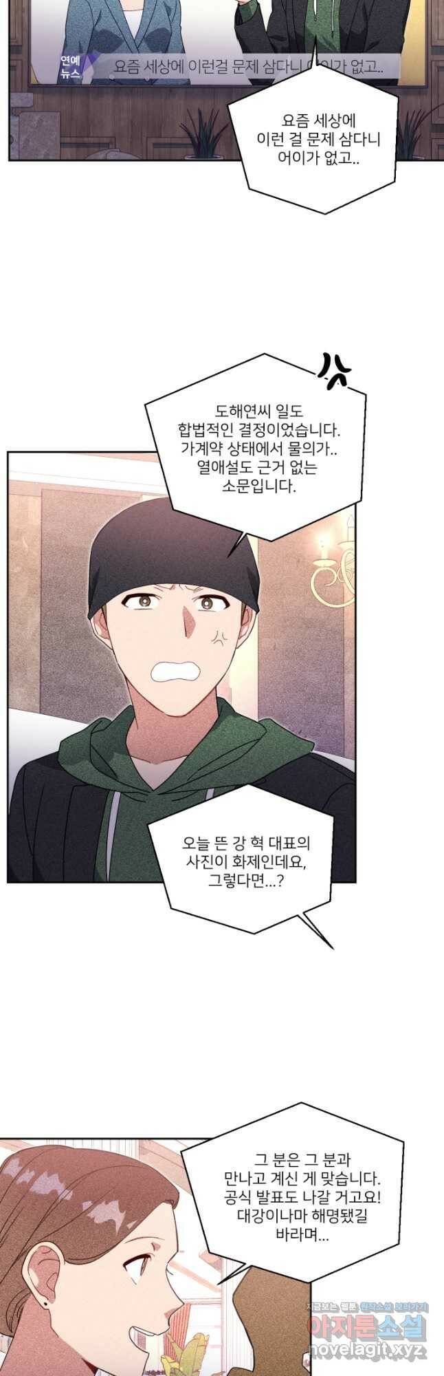 내게 딱인 너 59화 3