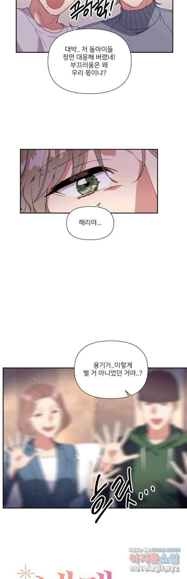 내게 딱인 너 59화 5