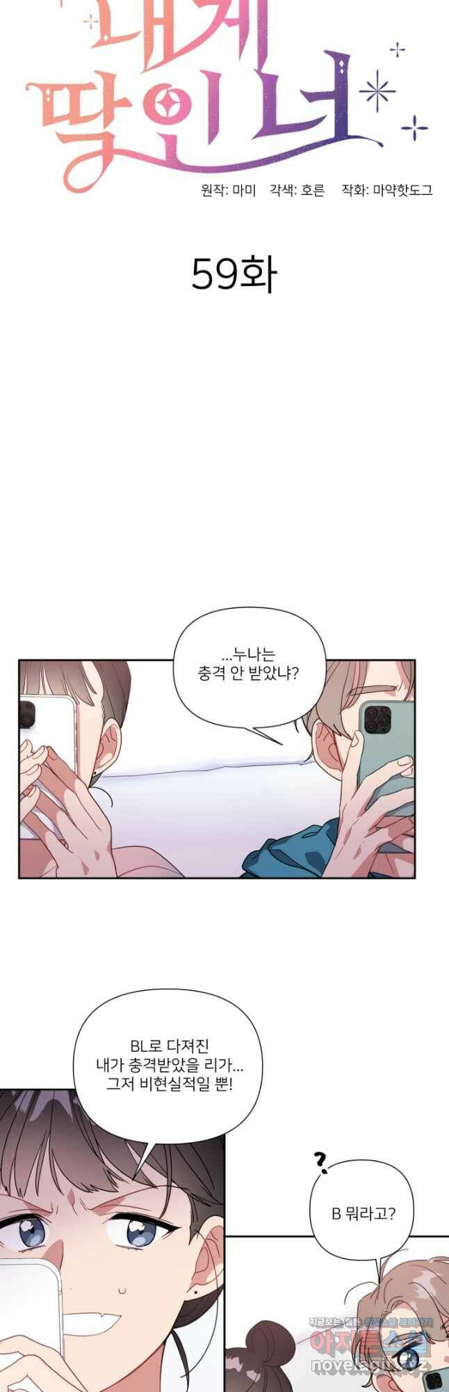내게 딱인 너 59화 6