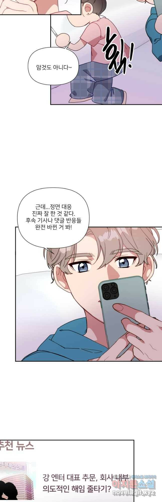 내게 딱인 너 59화 7