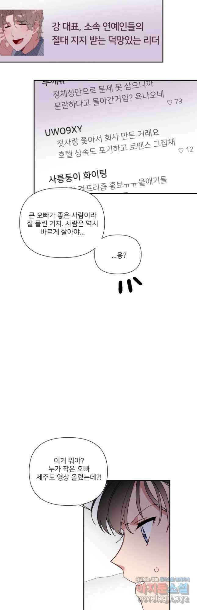 내게 딱인 너 59화 8
