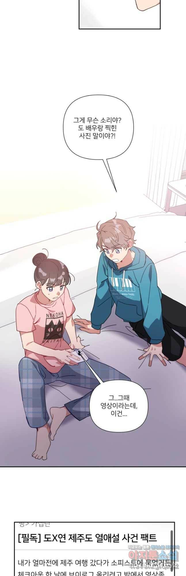 내게 딱인 너 59화 9