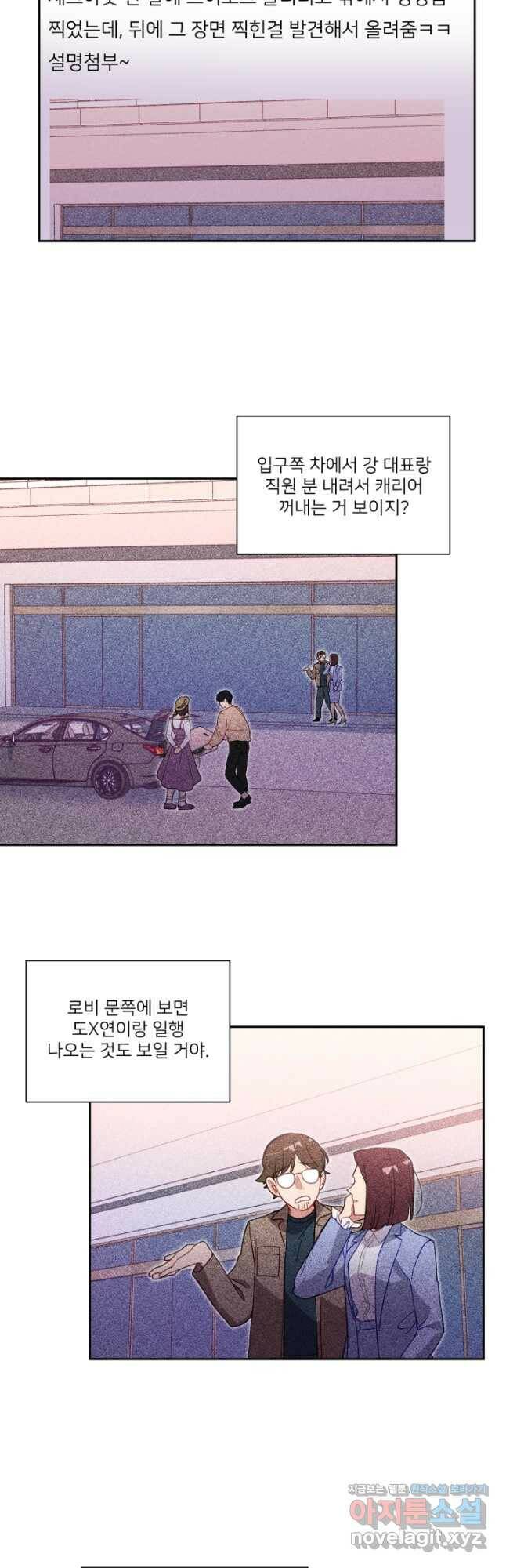 내게 딱인 너 59화 10