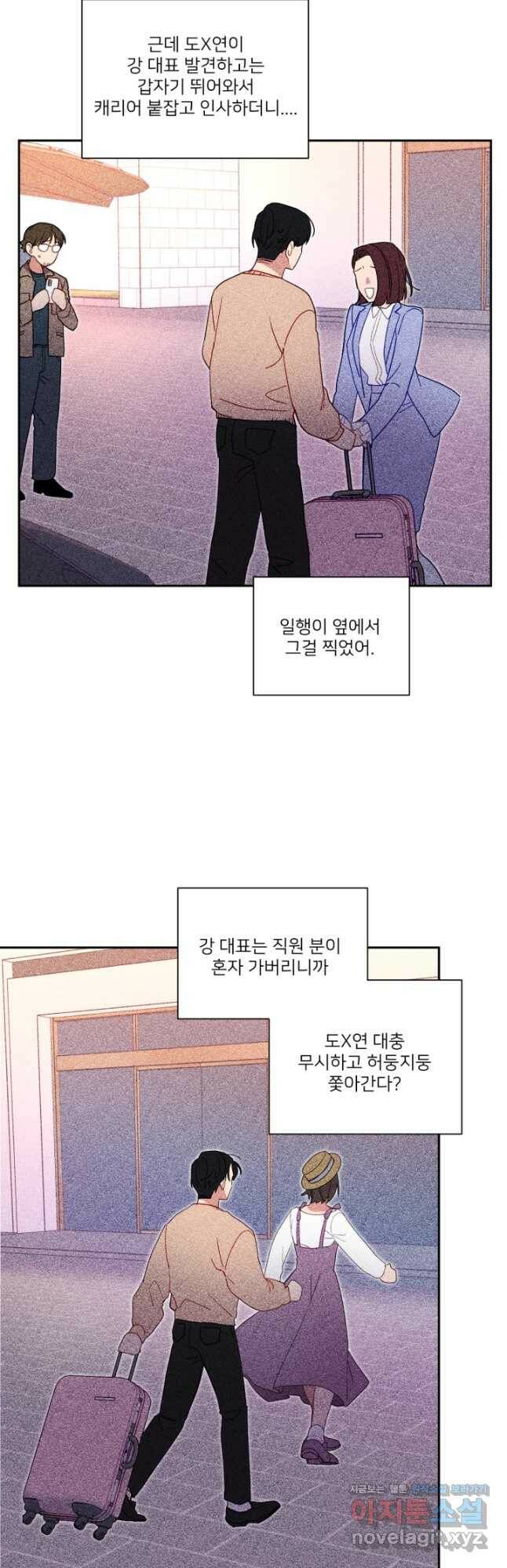 내게 딱인 너 59화 11