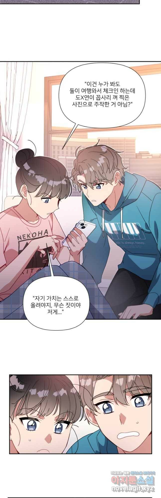 내게 딱인 너 59화 12