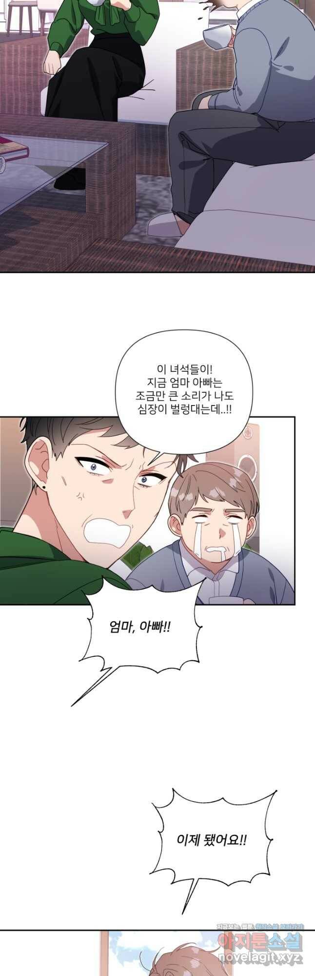 내게 딱인 너 59화 14