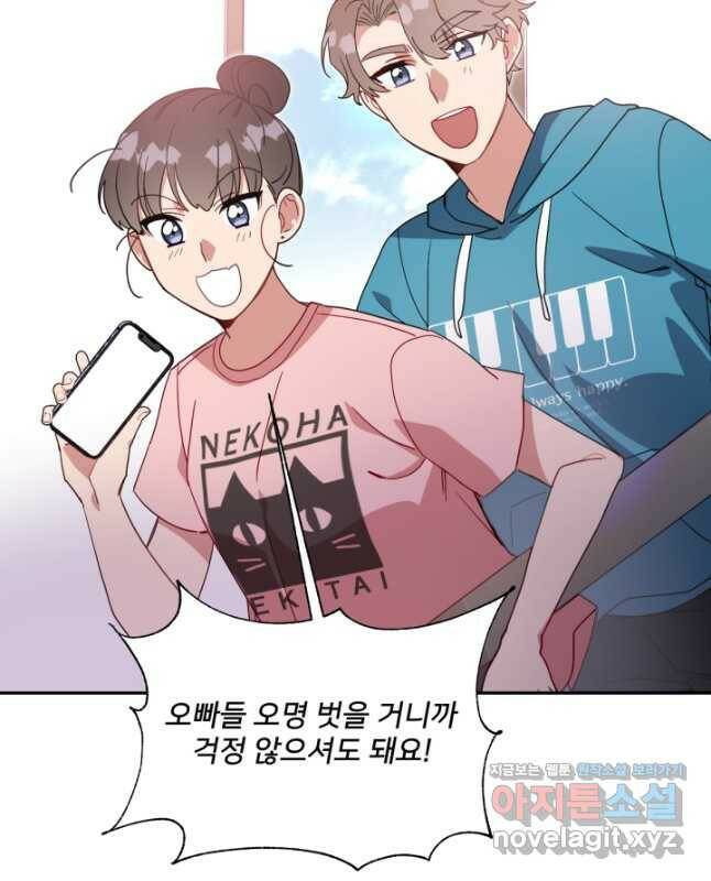 내게 딱인 너 59화 15