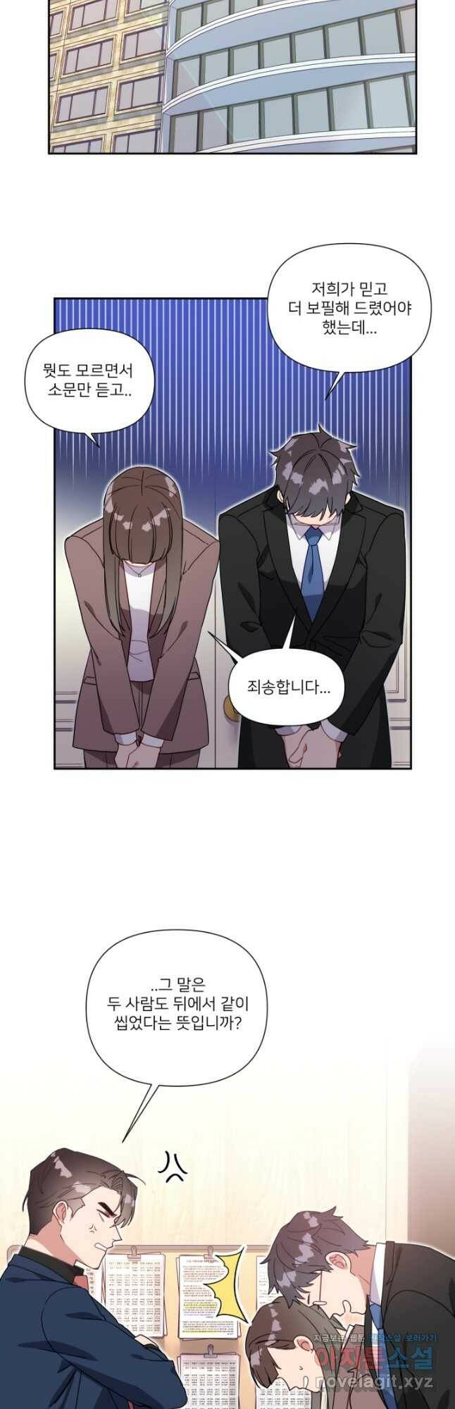 내게 딱인 너 59화 17