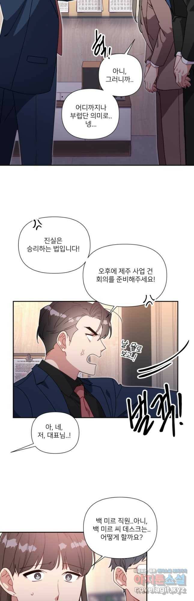 내게 딱인 너 59화 18