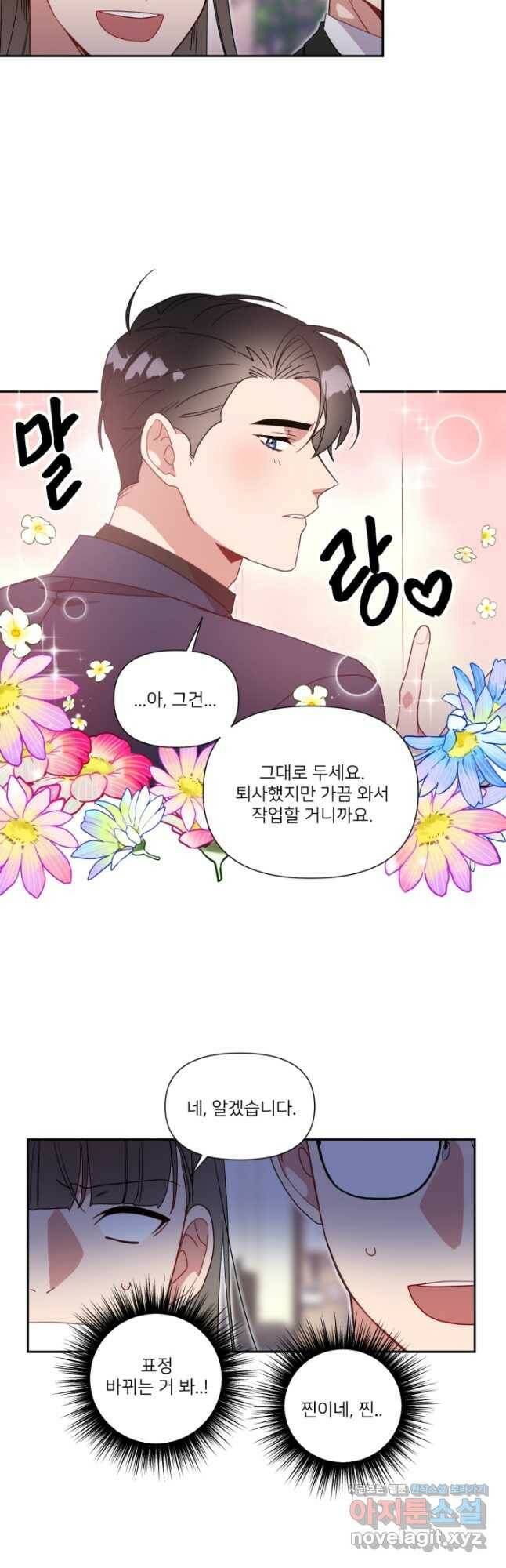내게 딱인 너 59화 19