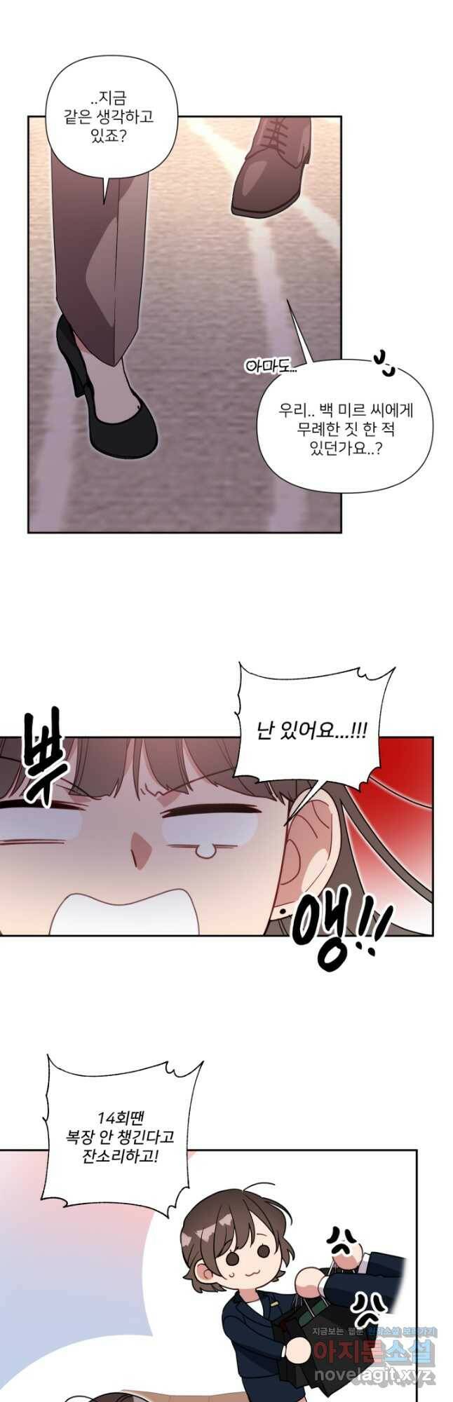 내게 딱인 너 59화 20