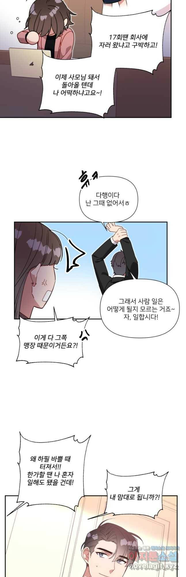 내게 딱인 너 59화 21
