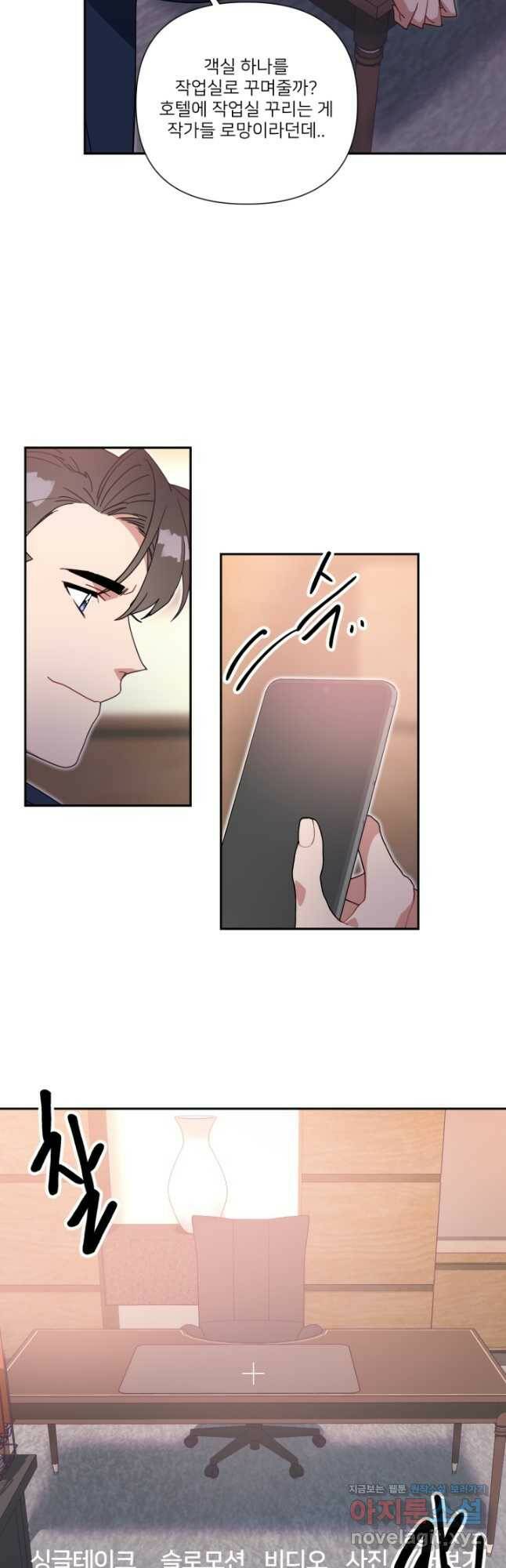 내게 딱인 너 59화 23