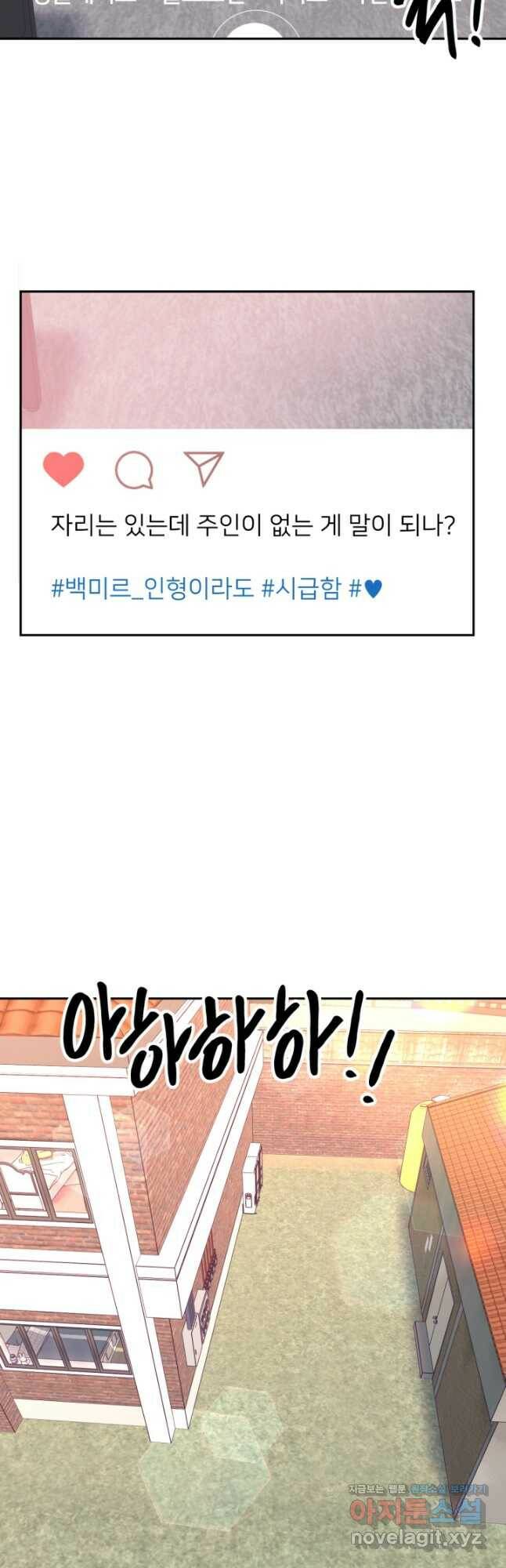 내게 딱인 너 59화 24