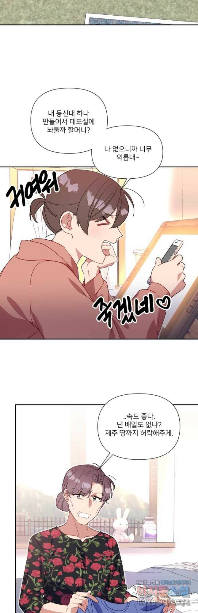 내게 딱인 너 59화 25