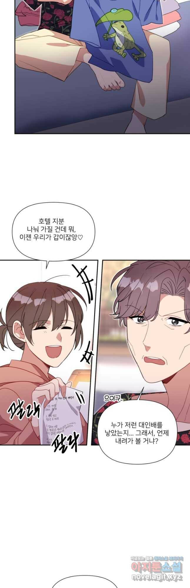 내게 딱인 너 59화 26