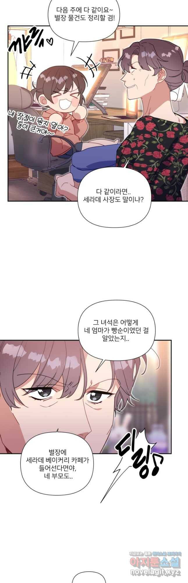 내게 딱인 너 59화 27