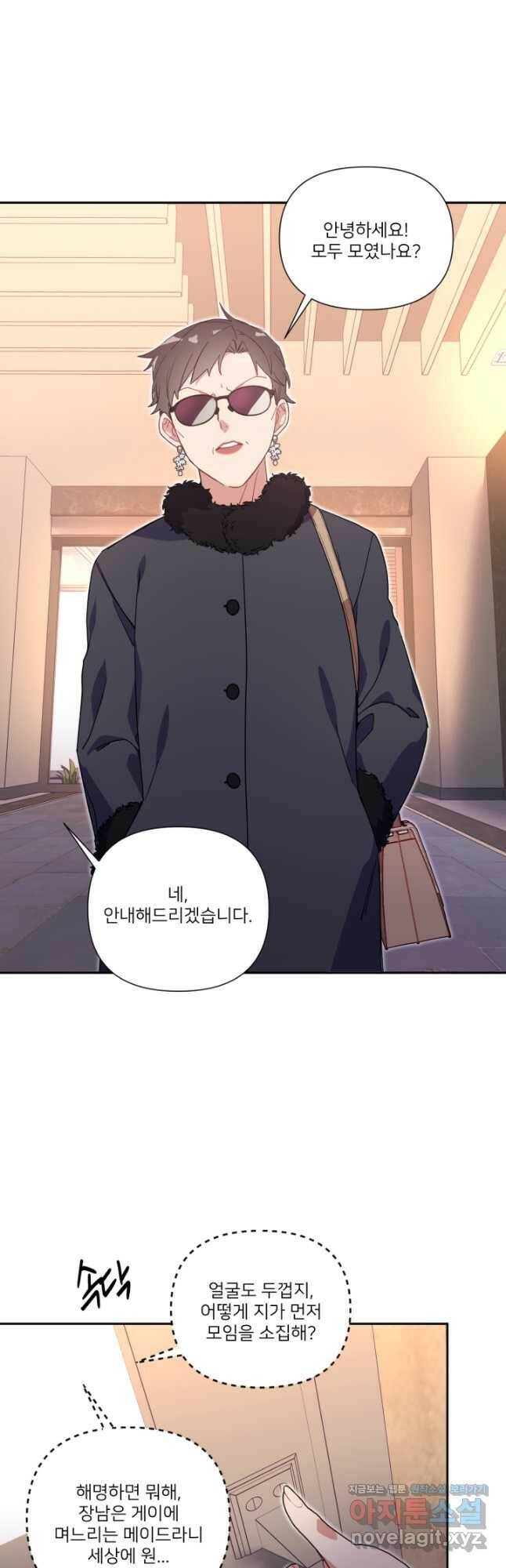 내게 딱인 너 59화 29