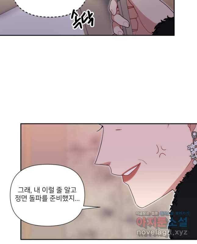 내게 딱인 너 59화 30