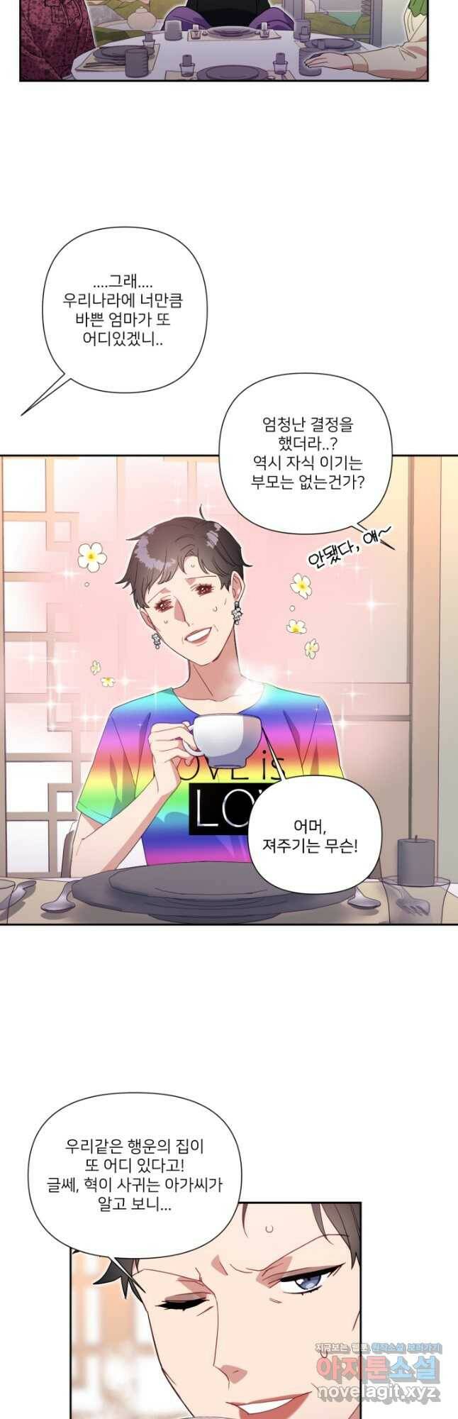 내게 딱인 너 59화 32
