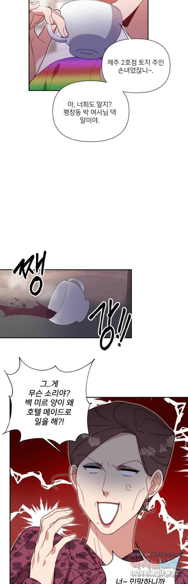 내게 딱인 너 59화 33