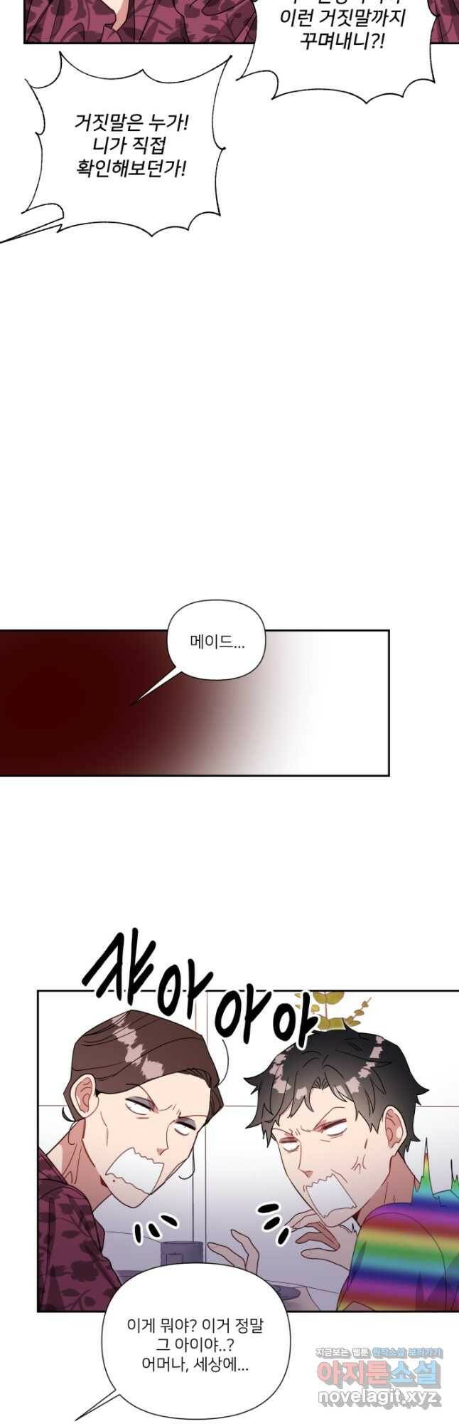 내게 딱인 너 59화 34
